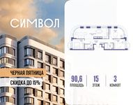 Планировка  3-комнатной квартиры, 90,6 м2