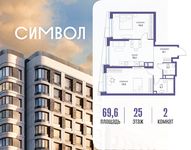 Планировка  2-комнатной квартиры, 69,6 м2