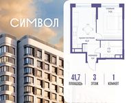 Планировка  1-комнатной квартиры, 41,7 м2