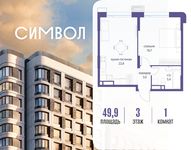 Планировка  1-комнатной квартиры, 49,9 м2