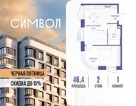 Планировка  1-комнатной квартиры, 46,4 м2