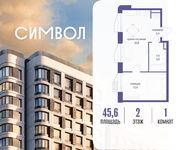 Планировка  1-комнатной квартиры, 45,6 м2