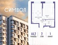 Планировка  1-комнатной квартиры, 44,2 м2