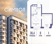 Планировка  1-комнатной квартиры, 36,4 м2