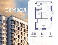 Планировка  1-комнатной квартиры, 41,9 м2