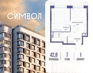 Планировка  1-комнатной квартиры, 42 м2