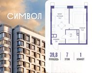 Планировка  1-комнатной квартиры, 39,8 м2