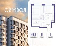 Планировка  1-комнатной квартиры, 40,6 м2