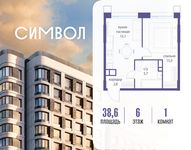 Планировка  1-комнатной квартиры, 38,6 м2