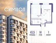 Планировка  1-комнатной квартиры, 43,5 м2