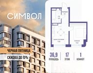 Планировка  1-комнатной квартиры, 36,9 м2
