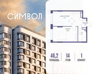 Планировка  1-комнатной квартиры, 46,2 м2