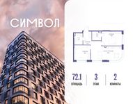 Планировка  2-комнатной квартиры, 72,1 м2