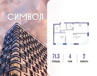 Планировка  2-комнатной квартиры, 71,3 м2