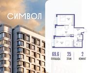 Планировка  2-комнатной квартиры, 69,6 м2