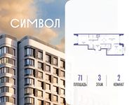 Планировка  2-комнатной квартиры, 71 м2