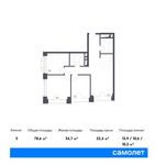 Планировка 3-комнатной квартиры, 78,6 м2