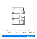 Планировка 2-комнатной квартиры, 55,5 м2