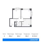 Планировка 2-комнатной квартиры, 49,6 м2