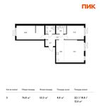 Планировка 3-комнатной квартиры, 76,8 м2