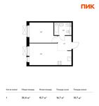 Планировка 1-комнатной квартиры, 35,4 м2