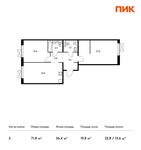 Планировка 2-комнатной квартиры, 71,8 м2