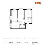 Планировка 3-комнатной квартиры, 69,5 м2