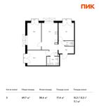Планировка 3-комнатной квартиры, 69,7 м2