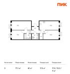 Планировка 3-комнатной квартиры, 77,1 м2