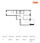 Планировка 3-комнатной квартиры, 85,2 м2
