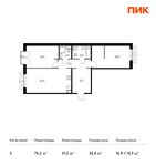 Планировка 2-комнатной квартиры, 75,2 м2