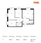 Планировка 3-комнатной квартиры, 75,8 м2