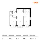 Планировка 2-комнатной квартиры, 55,4 м2