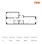 Планировка 2-комнатной квартиры, 67,1 м2
