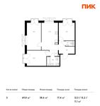 Планировка 3-комнатной квартиры, 69,8 м2