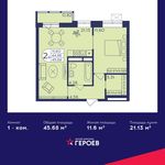 Планировка 1-комнатной квартиры, 45,68 м2