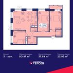 Планировка 3-комнатной квартиры, 80,47 м2