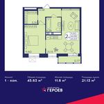 Планировка 1-комнатной квартиры, 45,63 м2