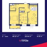 Планировка 2-комнатной квартиры, 49,27 м2