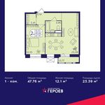 Планировка 1-комнатной квартиры, 47,76 м2