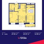 Планировка 2-комнатной квартиры, 47,83 м2