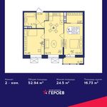 Планировка 2-комнатной квартиры, 52,94 м2
