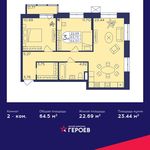 Планировка 2-комнатной квартиры, 64,5 м2