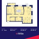 Планировка 2-комнатной квартиры, 64,14 м2
