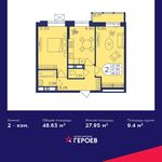 Планировка 2-комнатной квартиры, 48,63 м2