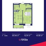 Планировка 1-комнатной квартиры, 33,05 м2