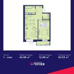 Планировка 1-комнатной квартиры, 42,66 м2