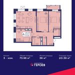 Планировка 3-комнатной квартиры, 73,98 м2