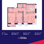 Планировка 3-комнатной квартиры, 80,59 м2