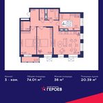 Планировка 3-комнатной квартиры, 74,01 м2